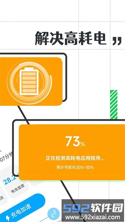 省电小精灵软件截图4