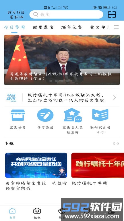明珠思南新闻客户端截图1