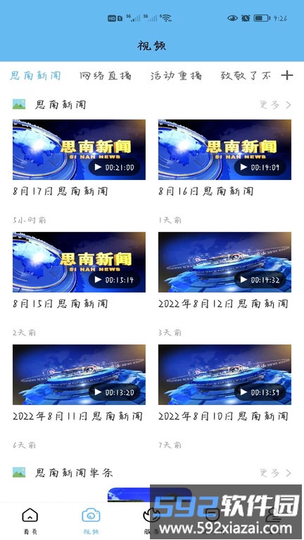 明珠思南新闻客户端截图3