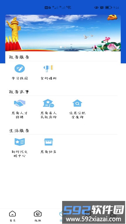 明珠思南新闻客户端截图4