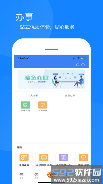厦门工会app官方版截图2