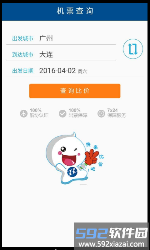 比机票app截图1
