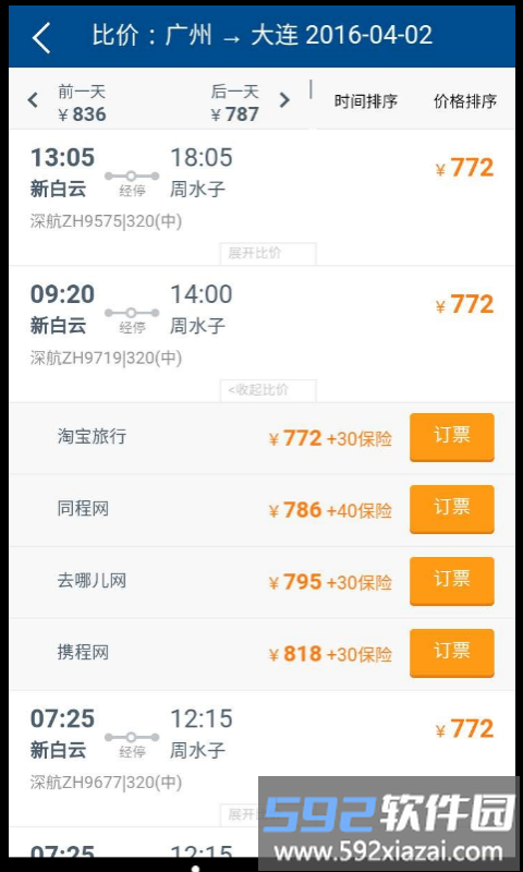 比机票app截图2