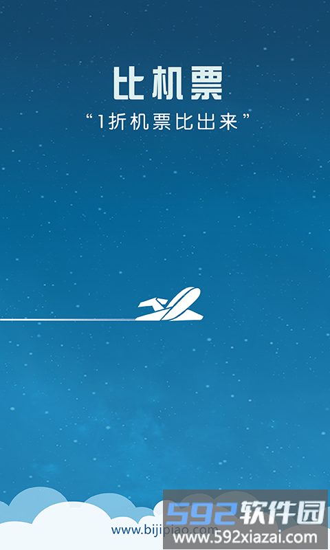 比机票app截图3