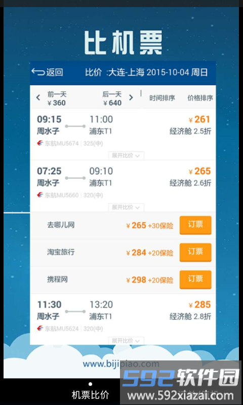 比机票app截图4