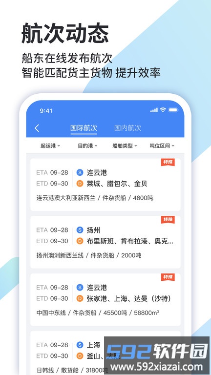 道裕物流智能交易平台截图2