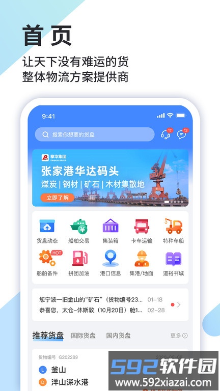 道裕物流智能交易平台截图3