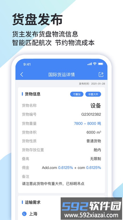 道裕物流智能交易平台截图4