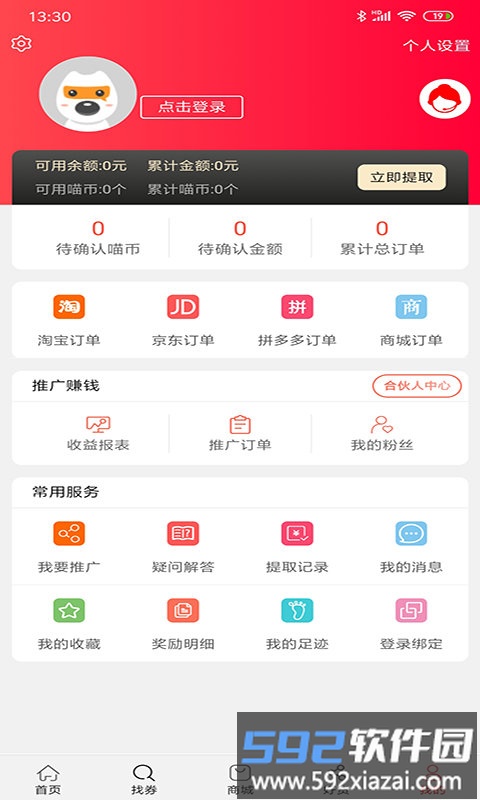 喵个券app最新版截图1