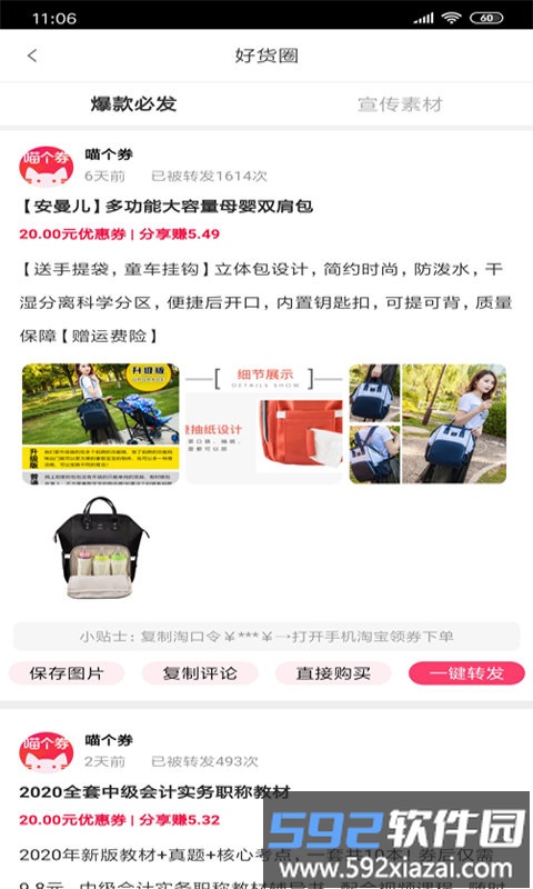 喵个券app最新版截图3
