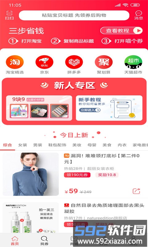 喵个券app最新版截图4