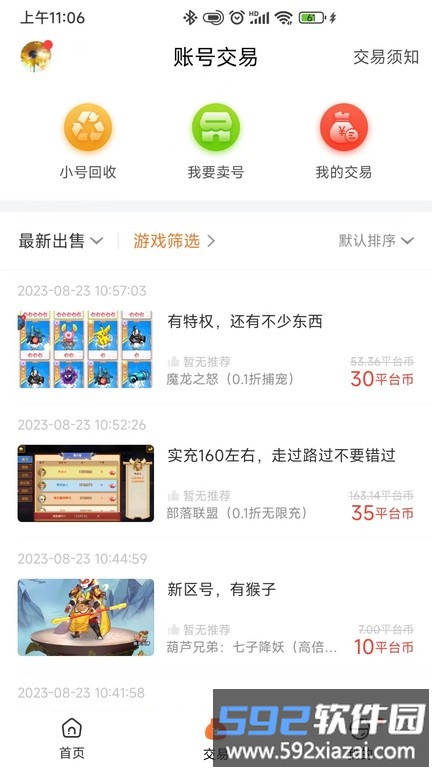 0.1折游戏盒app截图1