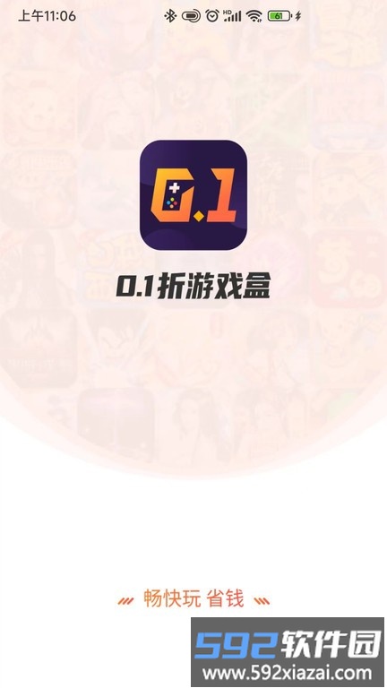 0.1折游戏盒app截图3