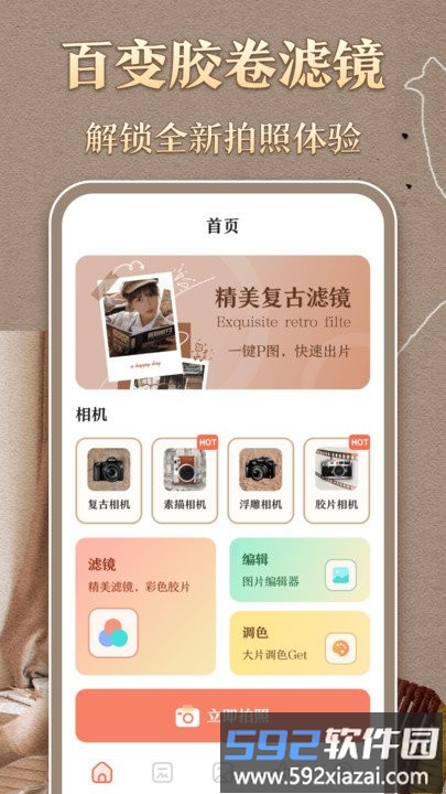 港风复古胶卷软件(复古相机)截图1