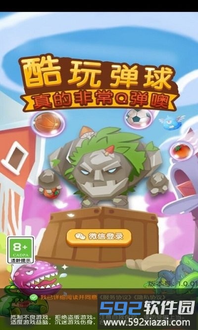酷玩弹球游戏截图1