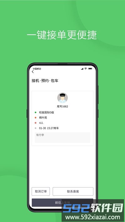 优e出行司机版app官方截图1