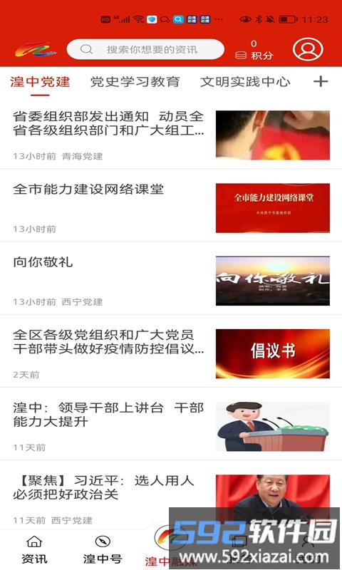 大美湟中官方版截图1