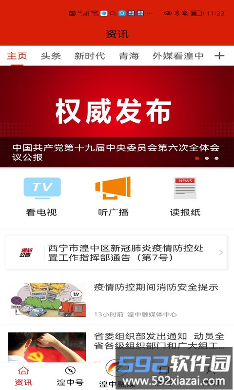 大美湟中官方版截图3