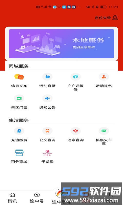 大美湟中官方版截图4
