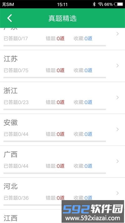 2025事业单位面试题库截图1