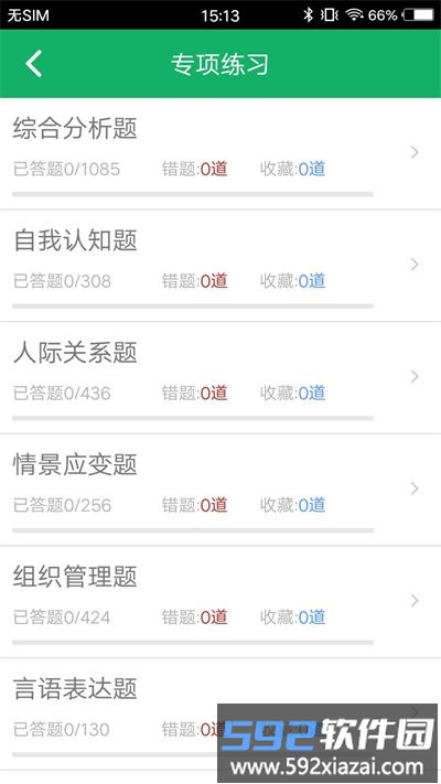 2025事业单位面试题库截图3