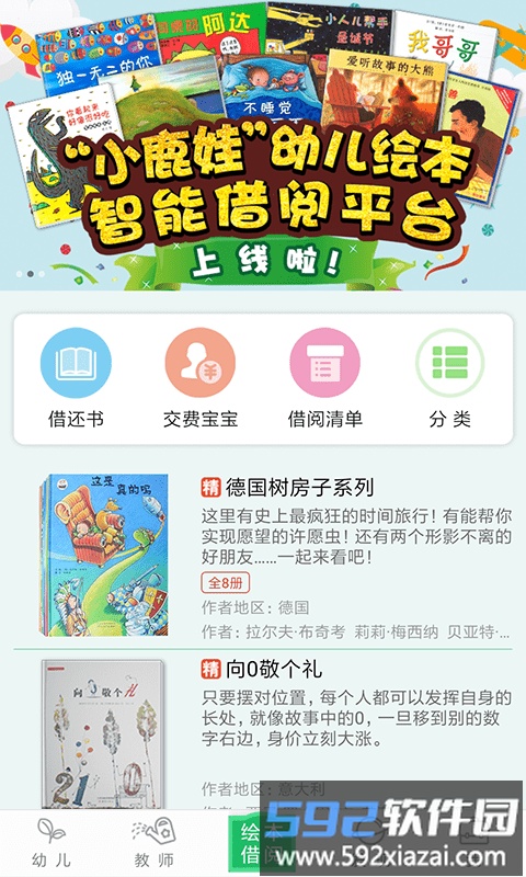 小鹿娃app截图1