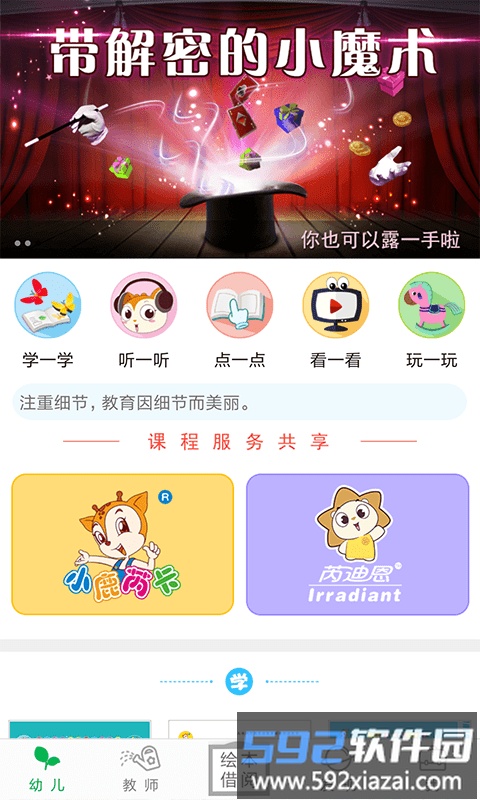 小鹿娃app截图3