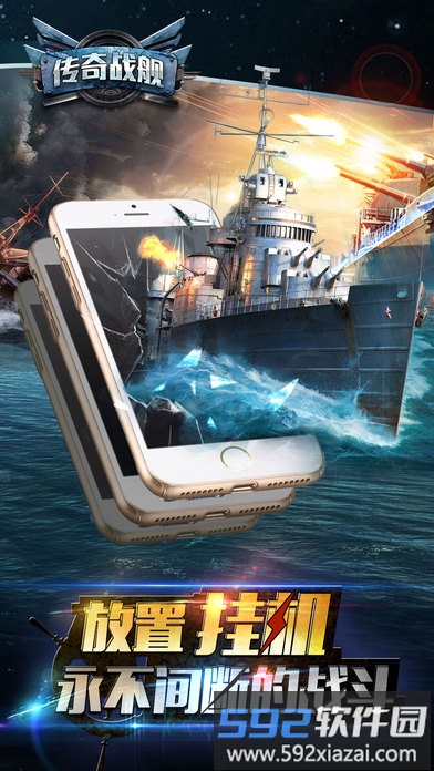 传奇战舰游戏截图2