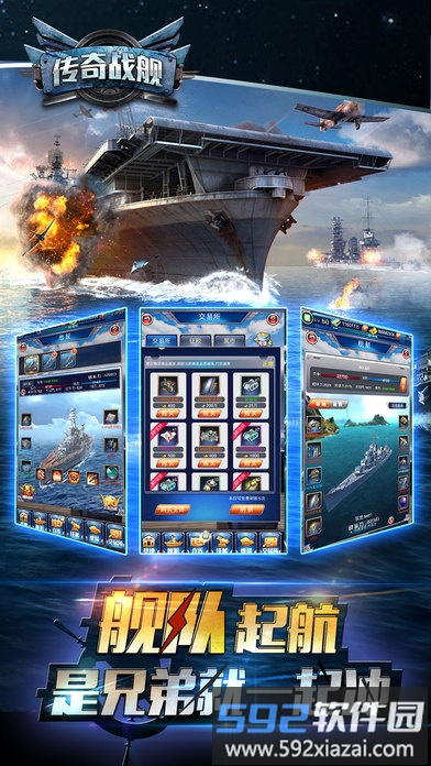 传奇战舰游戏截图3