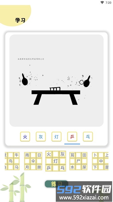 象形图解识字app截图1