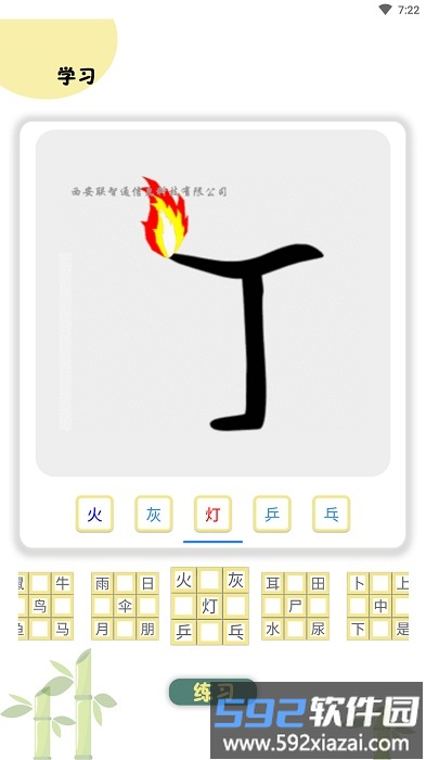 象形图解识字app截图2