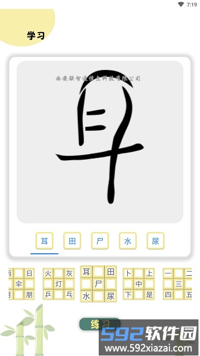 象形图解识字app截图3