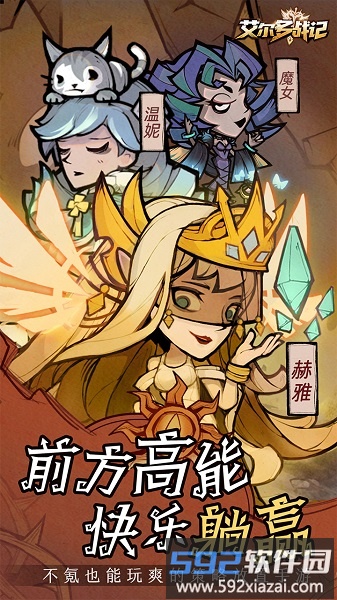 艾尔多战记游戏截图1