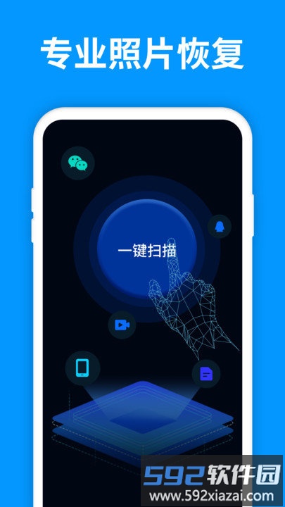 手机照片恢复精灵免费版(更名手机照片恢复管家)截图3