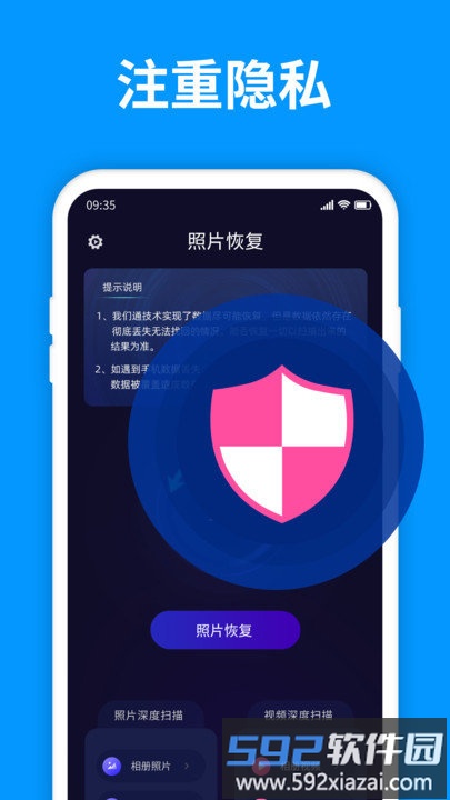 手机照片恢复精灵免费版(更名手机照片恢复管家)截图4