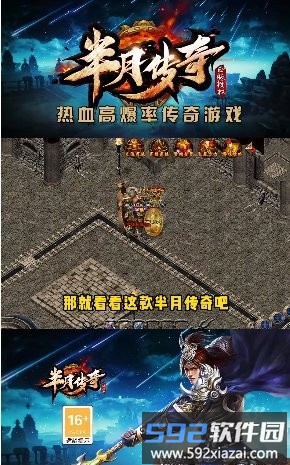 半月传奇官方版截图2