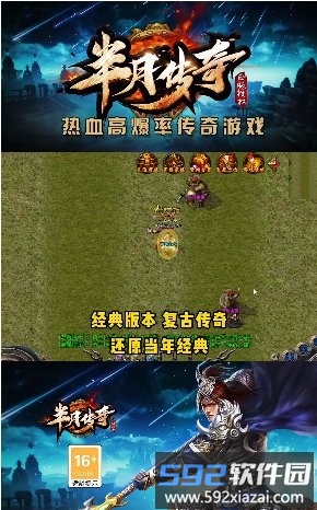 半月传奇官方版截图4