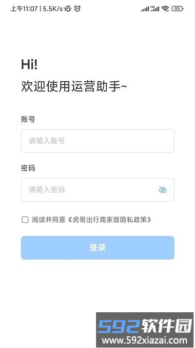 虎哥出行商家版客户端截图1