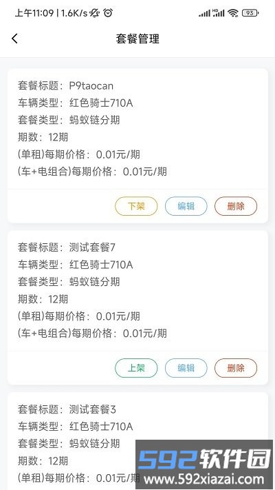 虎哥出行商家版客户端截图2