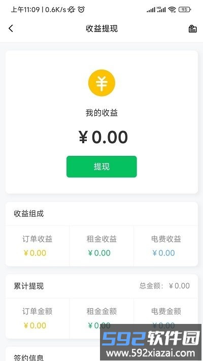 虎哥出行商家版客户端截图3