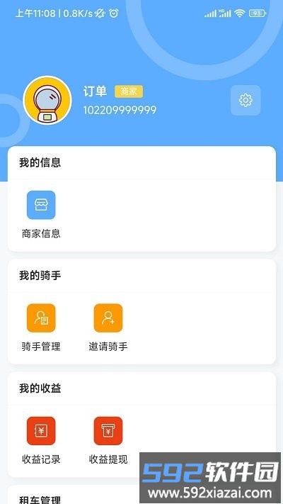 虎哥出行商家版客户端截图4