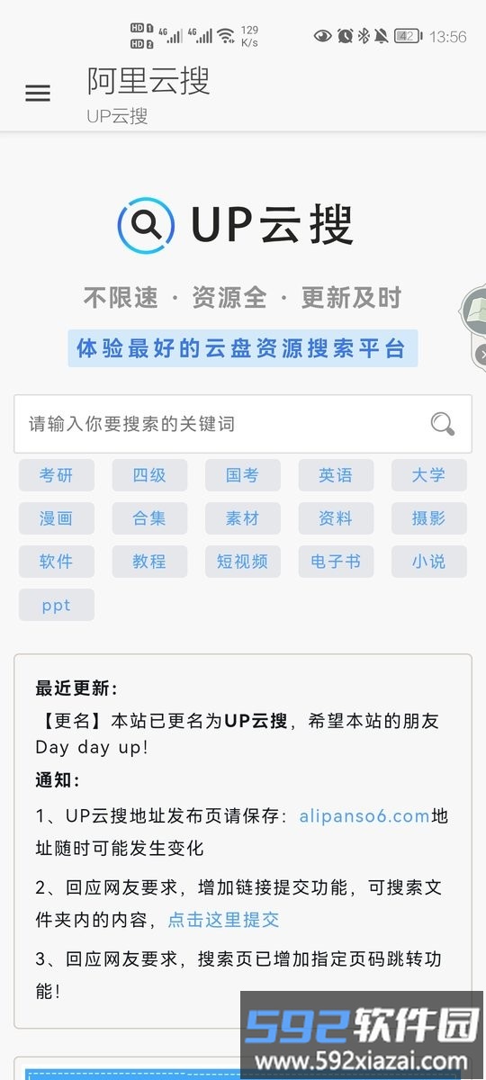 阿里云搜app截图4