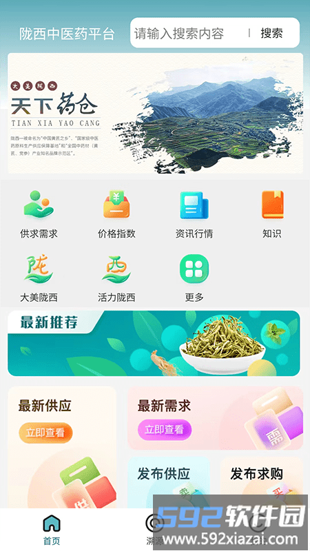 陇西中医药平台官方版截图3
