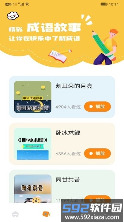 成语高手接龙app截图1