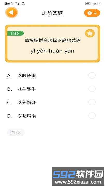 成语高手接龙app截图2
