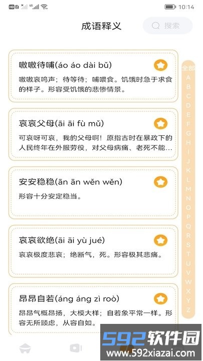 成语高手接龙app截图3