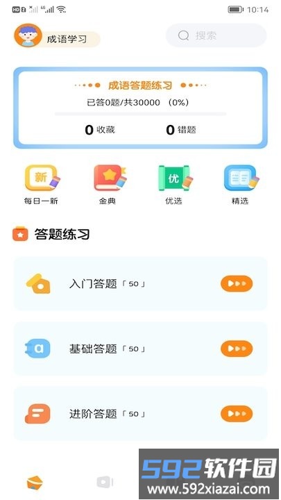 成语高手接龙app截图4