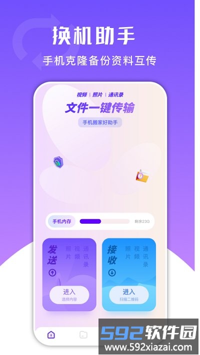 一键克隆大师软件截图1