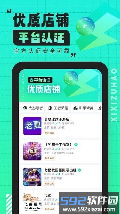 嘻嘻租号官方版截图1