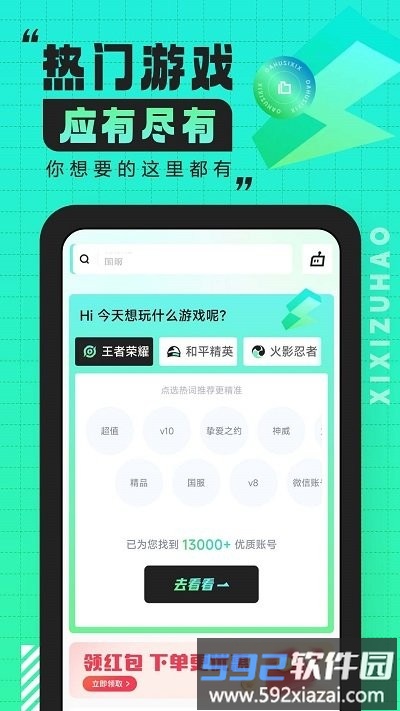嘻嘻租号官方版截图3